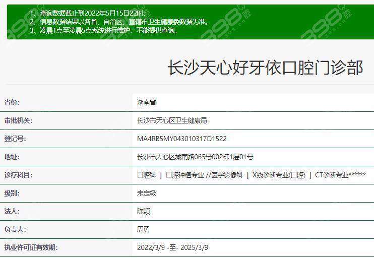 长沙好牙依口腔门诊部预约挂号方式：