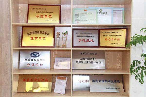 长沙好牙依口腔门诊部正规吗？