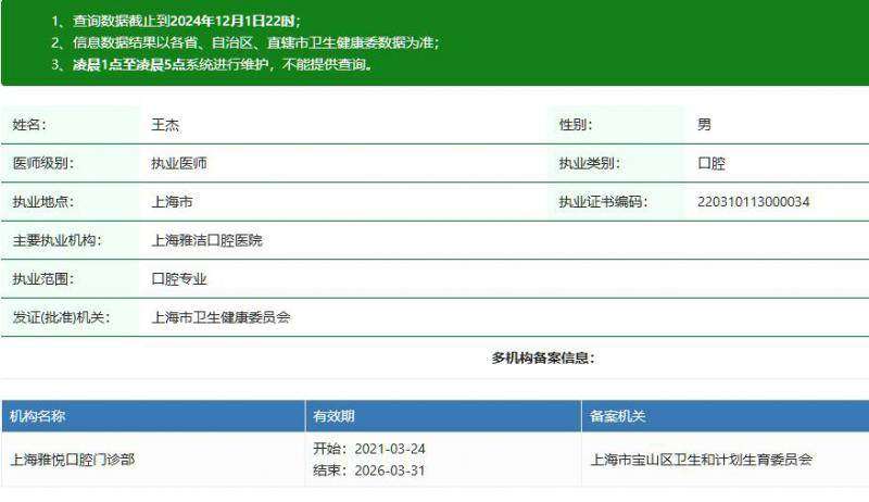 上海雅洁口腔医院