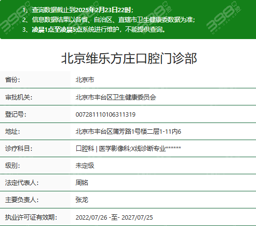 北京维乐方庄口腔门诊部正规吗？