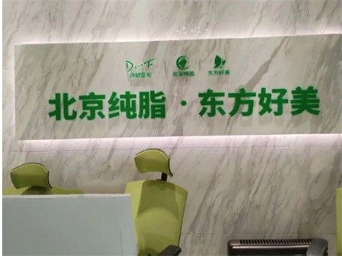 北京纯脂医疗美容门诊部（脂肪专科）