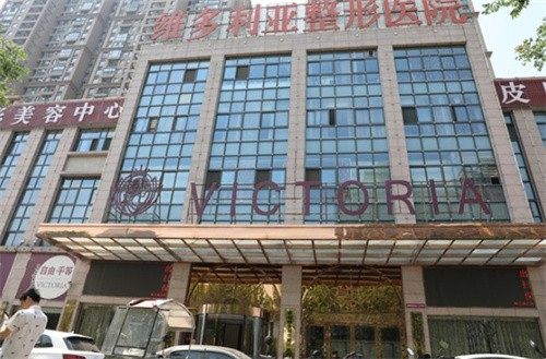 合肥维多利亚整形外科医院