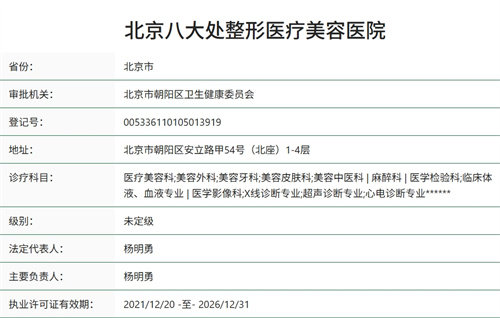 北京八大处整形医疗美容医院正规资质