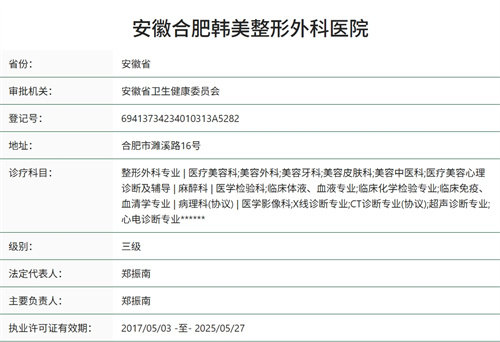 合肥韩美整形外科医院正规资质