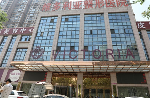 合肥维多利亚整形外科医院怎么样