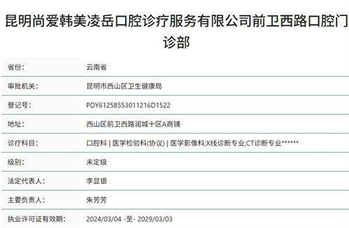 昆明尚爱韩美口腔正规吗