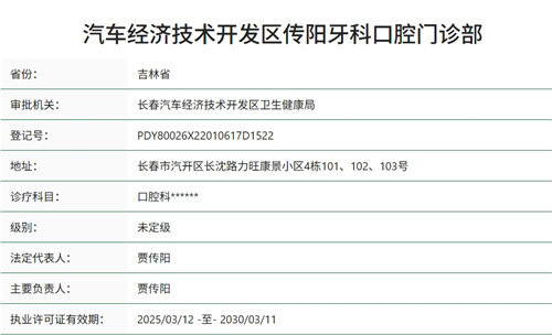 长春传阳口腔门诊部正规吗