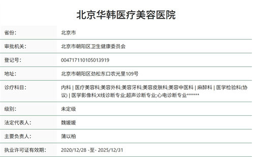 北京华韩医疗美容医院正规吗