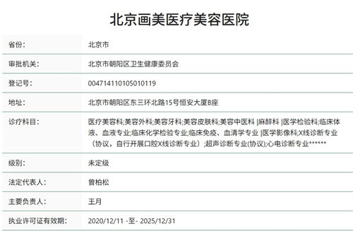 北京画美医疗美容医院正规吗