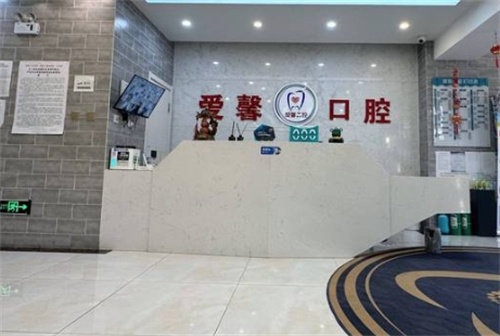 长春爱馨口腔医院怎么样