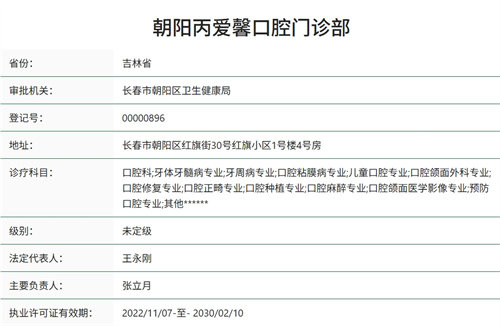 长春爱馨口腔医院正规吗