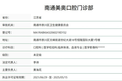 南通美奥口腔门诊部正规吗