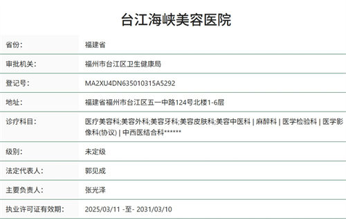 福州海峡美容医院正规吗