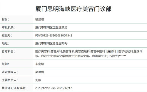 厦门海峡医疗美容门诊部正规吗