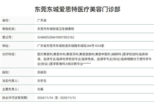 东莞爱思特医疗美容门诊部正规吗