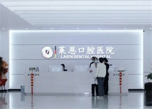 金华莱蒽口腔诊所怎么样