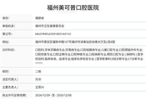 福州美可普口腔医院正规吗