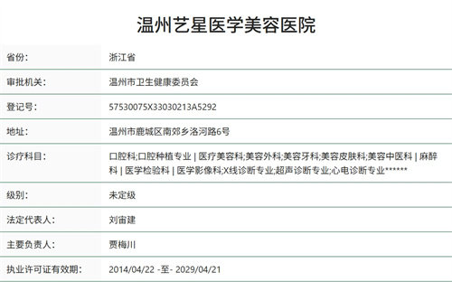 温州艺星口腔医院正规吗