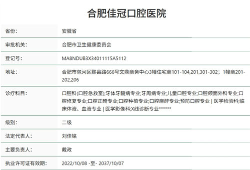 合肥佳冠口腔医院正规吗