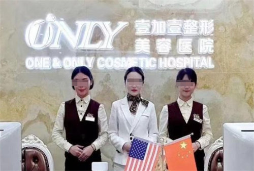 东莞壹加壹整形美容医院怎么样