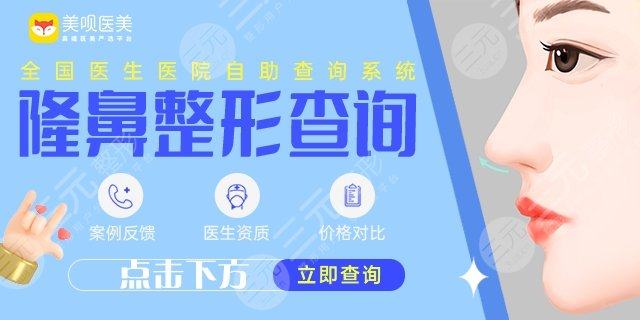 哈尔滨隆鼻医生排名|排行榜上新